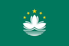 280px Flag of Macausvg
